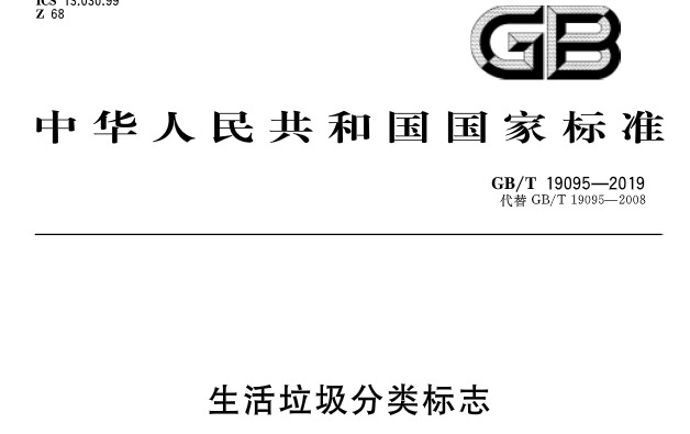 厨余垃圾的标志含义【厨余垃圾桶的标志】