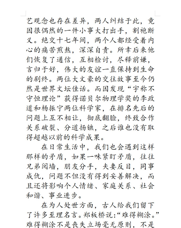 和而不同议论作文发言稿【君子和而不同议论作文素材】