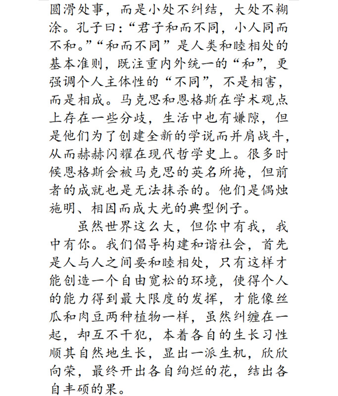 和而不同议论作文发言稿【君子和而不同议论作文素材】