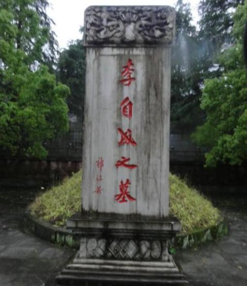 李自成人生简介【李自成是哪个朝代的?】