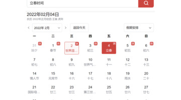 立春是几点钟几分【立春是几点钟接春】