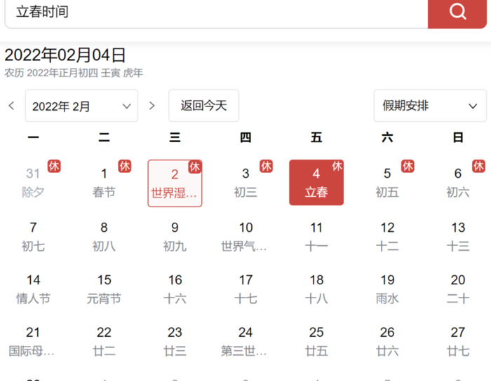立春是几点钟几分【立春是几点钟接春】