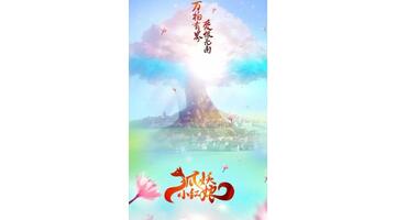 狐妖小红娘之终极系统【狐妖小红娘之狐妖系统】