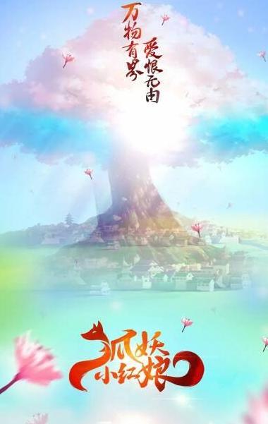 狐妖小红娘之终极系统【狐妖小红娘之狐妖系统】