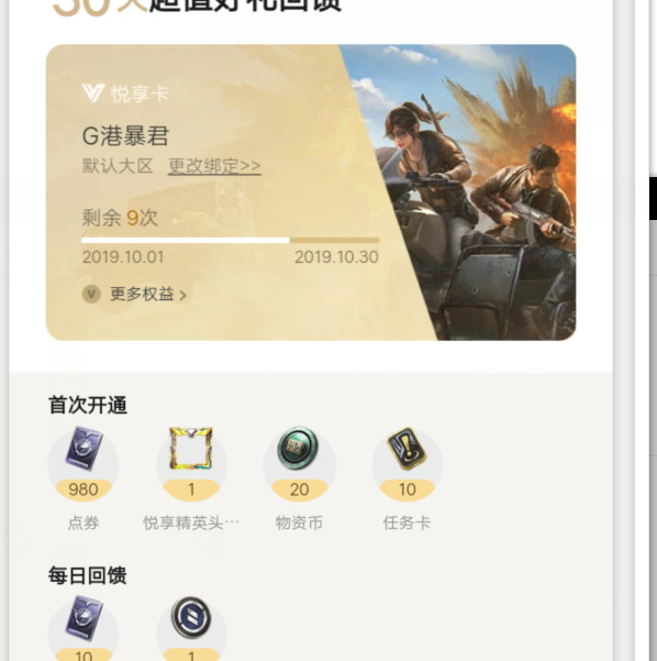 和平精英怎么免费获得3000点券的软件【和平精英怎么免费获得3000点券2020】