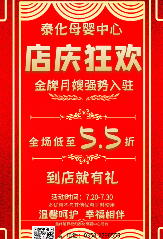 开业一周年店庆活动宣传【母婴店店庆活动宣传】
