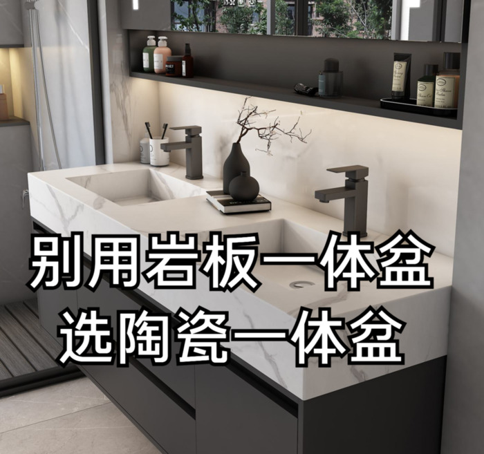 浴室岩板一体盆和陶瓷盆哪个好【陶瓷盆和岩板盆哪个好】