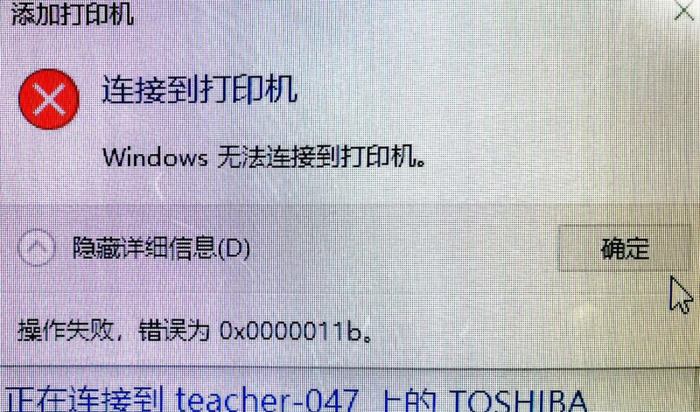 无法连接打印机0x0000011b【共享打印机0x0000011b】