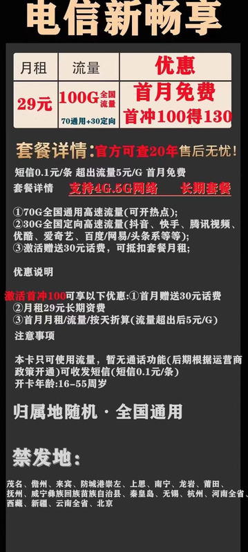 电信套餐2021一览表河南【电信最新套餐表2021】