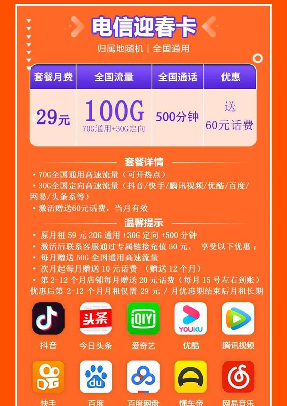 电信套餐2021一览表河南【电信最新套餐表2021】