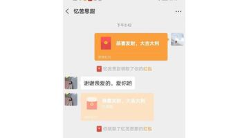 高情商收到情人转账怎么感谢【收到转账高情商回答】