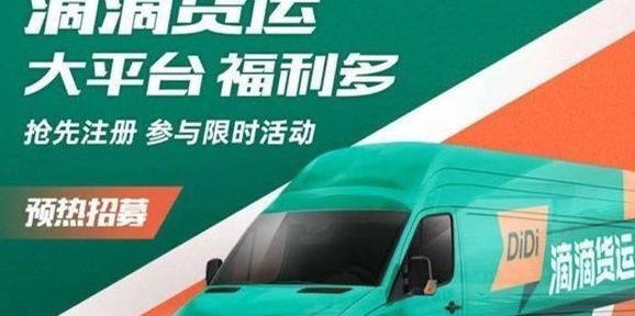 滴滴货运怎么收费标准价格表【滴滴货运收费标准】