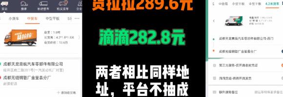 滴滴货运怎么收费标准价格表【滴滴货运收费标准】