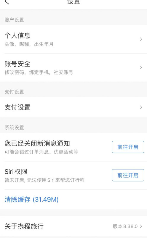 携程旅行怎么解绑银行卡【携程绑定银行卡怎么解绑】