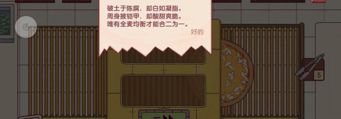 内味是什么意思哦【美味的披萨可口的披萨破解版】