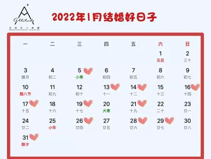 2022年正月结婚吉日查询择日【2022年正月结婚吉日有哪天】