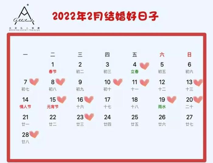2022年正月结婚吉日查询择日【2022年正月结婚吉日有哪天】
