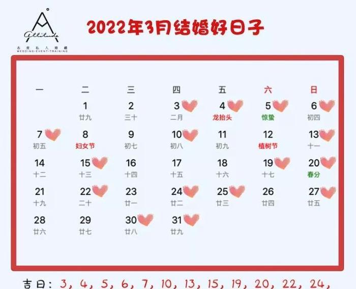 2022年正月结婚吉日查询择日【2022年正月结婚吉日有哪天】