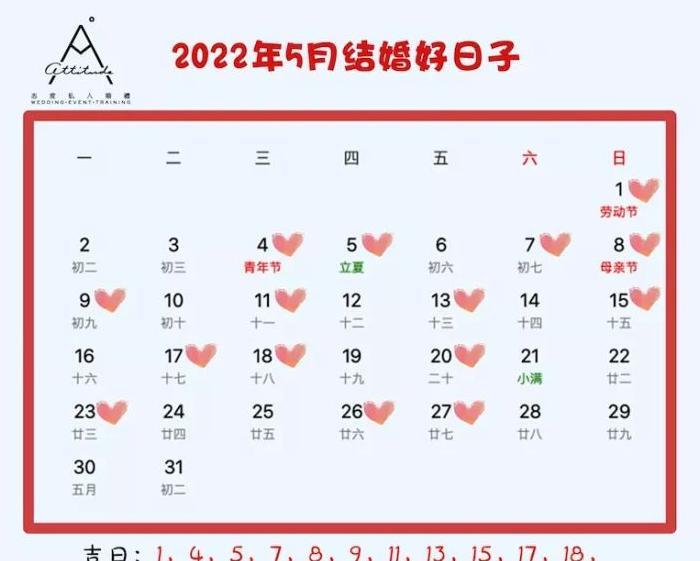 2022年正月结婚吉日查询择日【2022年正月结婚吉日有哪天】