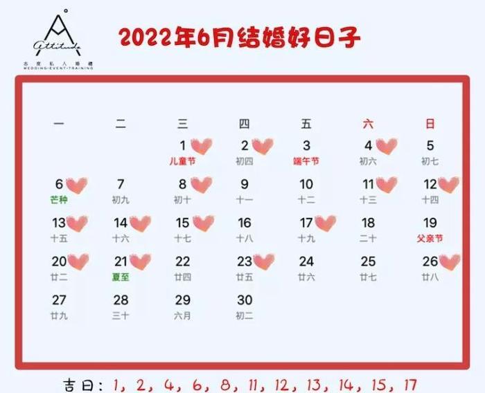 2022年正月结婚吉日查询择日【2022年正月结婚吉日有哪天】