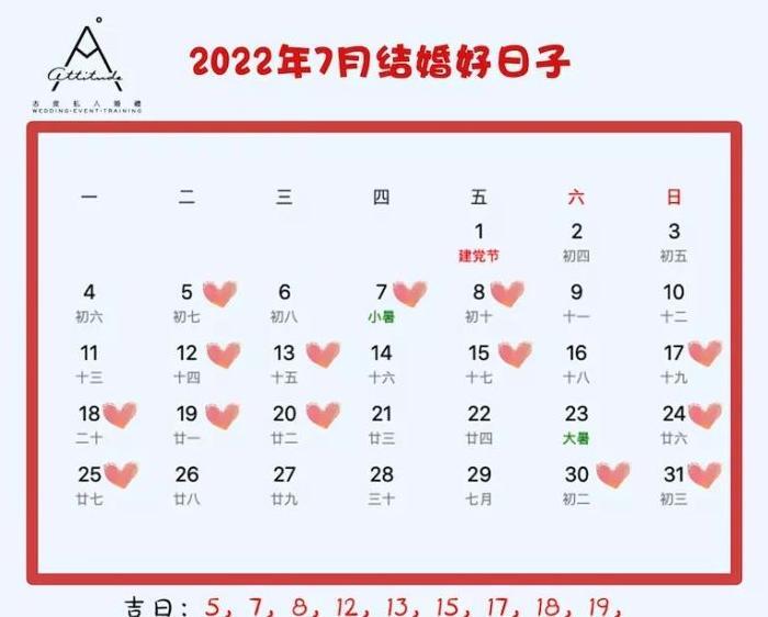 2022年正月结婚吉日查询择日【2022年正月结婚吉日有哪天】