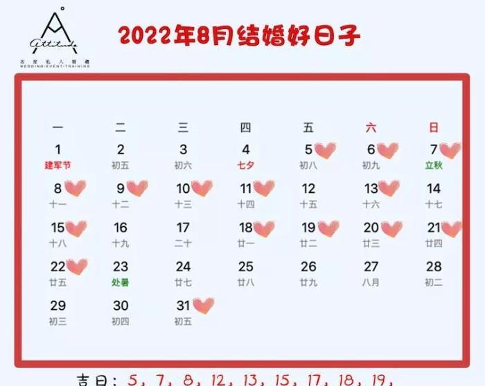 2022年正月结婚吉日查询择日【2022年正月结婚吉日有哪天】