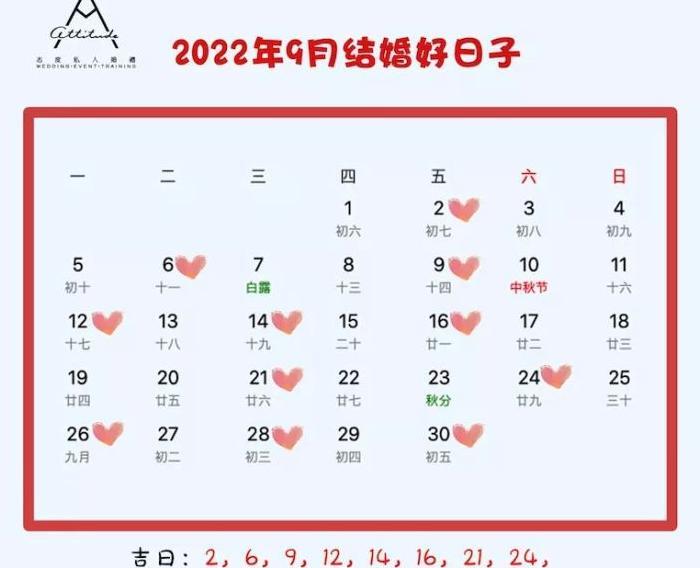 2022年正月结婚吉日查询择日【2022年正月结婚吉日有哪天】