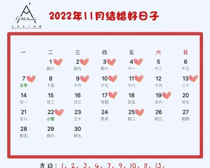 2022年正月结婚吉日查询择日【2022年正月结婚吉日有哪天】