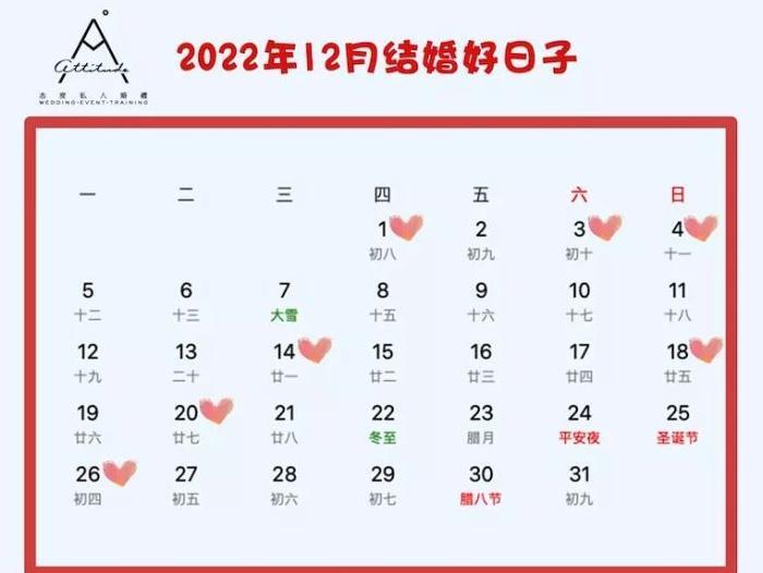 2022年正月结婚吉日查询择日【2022年正月结婚吉日有哪天】