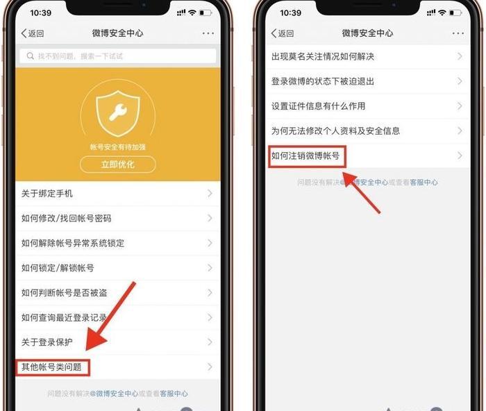 注销微博后别人还能看到你以前的微博吗【注销微博后还能用同一个号码注册吗】