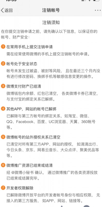 注销微博后别人还能看到你以前的微博吗【注销微博后还能用同一个号码注册吗】