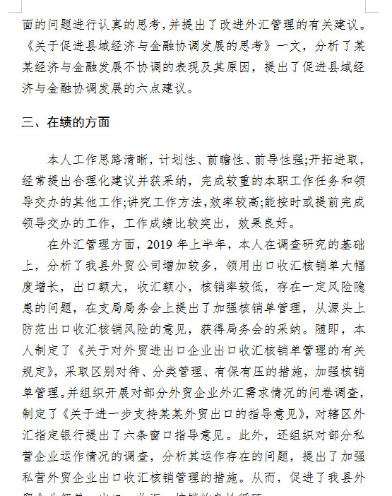 银行员工年终总结报告房贷【银行员工年终总结报告结尾】