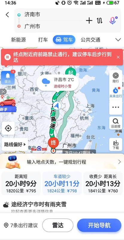 济南拖车到哈尔滨多少钱【广州到济南拖车】