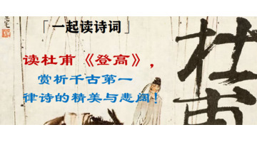 登高唐杜甫古诗带拼音图片【登高唐杜甫古诗注音版朗读】