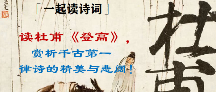 登高唐杜甫古诗带拼音图片【登高唐杜甫古诗注音版朗读】