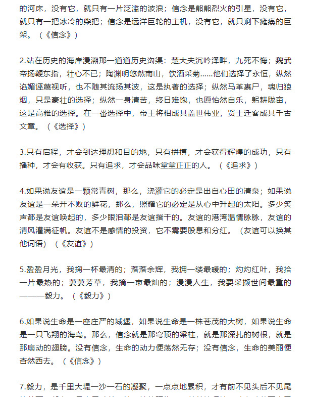 作文开头结尾优美段落摘抄【作文开头结尾优美段落万能摘抄】