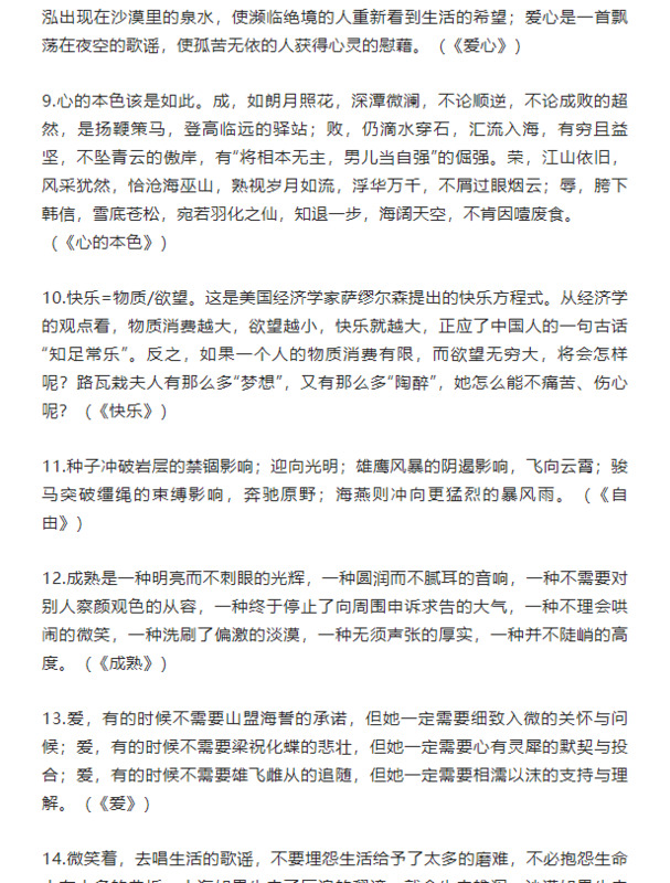 作文开头结尾优美段落摘抄【作文开头结尾优美段落万能摘抄】