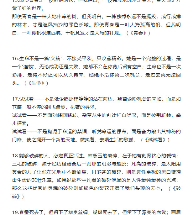 作文开头结尾优美段落摘抄【作文开头结尾优美段落万能摘抄】