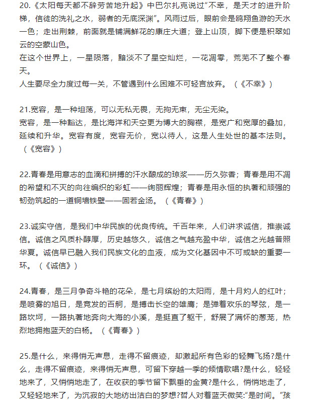 作文开头结尾优美段落摘抄【作文开头结尾优美段落万能摘抄】