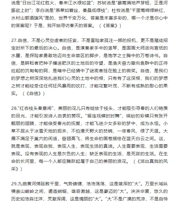 作文开头结尾优美段落摘抄【作文开头结尾优美段落万能摘抄】