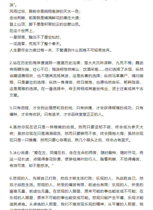 作文开头结尾优美段落摘抄【作文开头结尾优美段落万能摘抄】