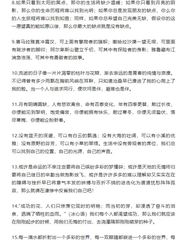 作文开头结尾优美段落摘抄【作文开头结尾优美段落万能摘抄】