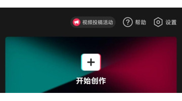 手机短视频剪辑教学视频【手机自学短视频制作】