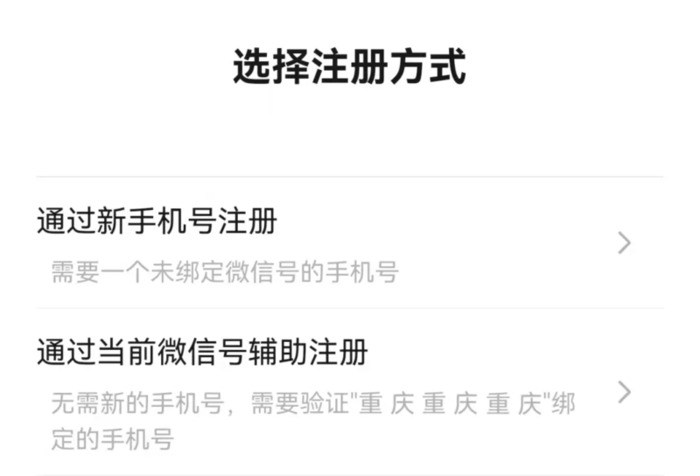 为什么注册微信号还要辅助【微信辅助注册微信号有风险吗】