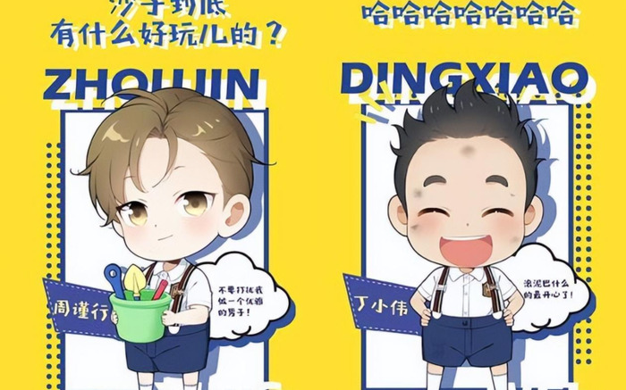 周谨行和丁小伟图片【周谨行和丁小伟图】