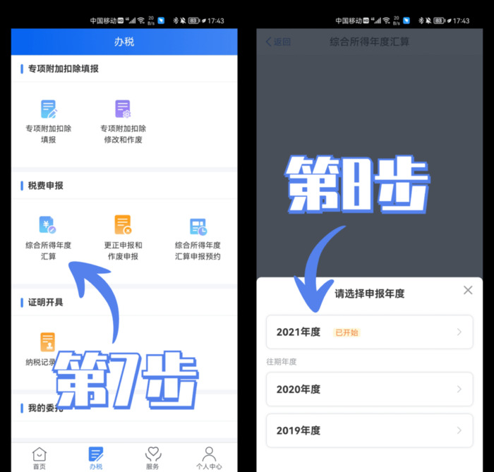 个人所得税退税几月份开始【个人所得税一般什么时候退税】