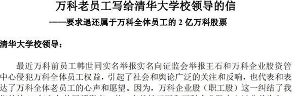 万科地产王石说房子【万科王石捐款门事件】