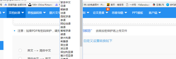 英文转换器在线翻译【字体转换器在线转换】