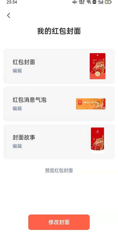 微信红包封面【免费微信红包封面领取序列号最新】