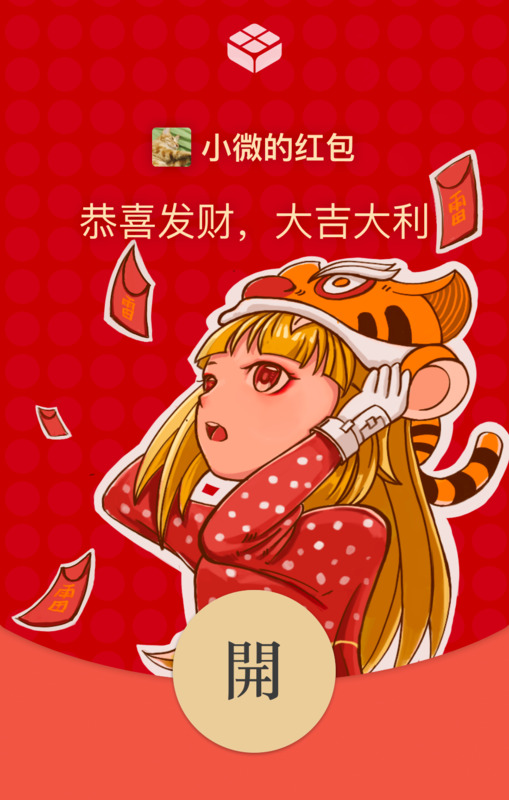 微信红包封面【免费微信红包封面领取序列号最新】